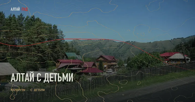Алтай с детьми