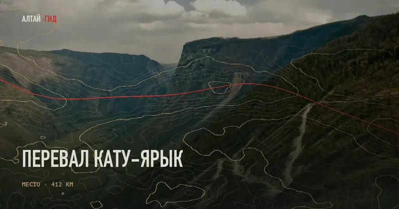 Перевал Кату-Ярык