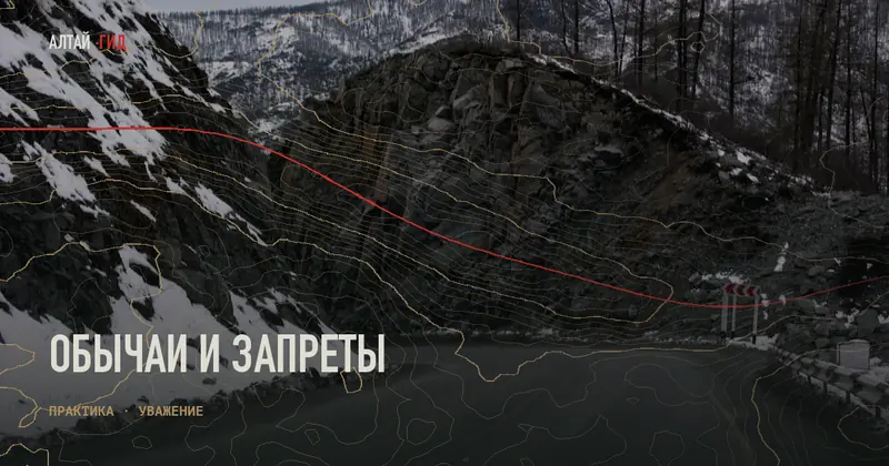 Обычаи и запреты