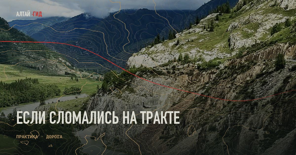 Если сломались на тракте