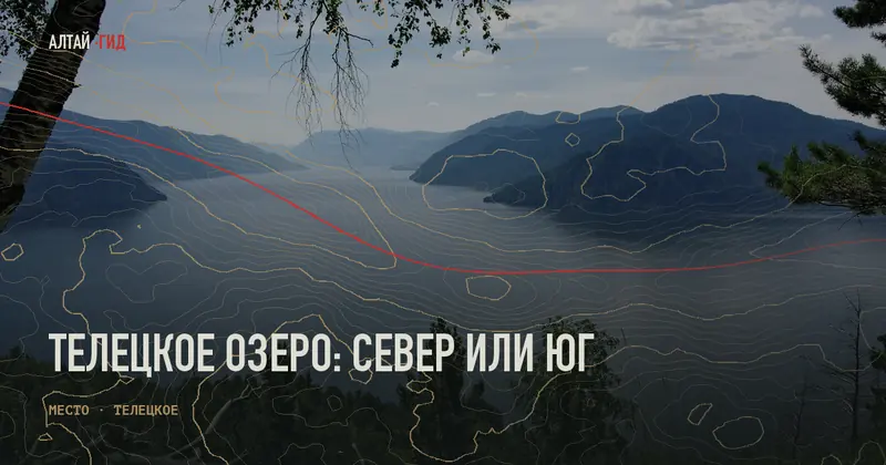 Телецкое озеро